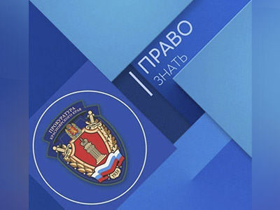 Канал «Право знать».