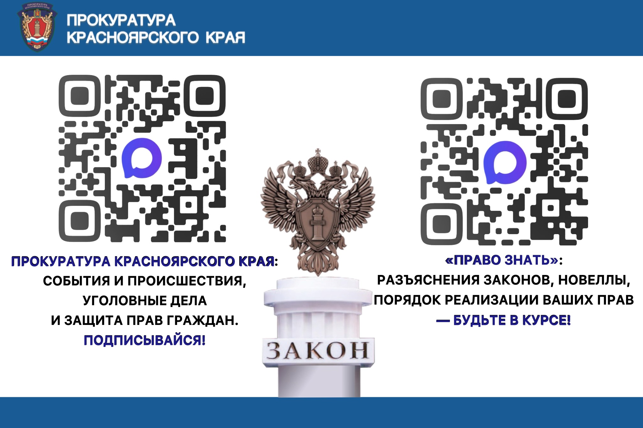 Право знать.