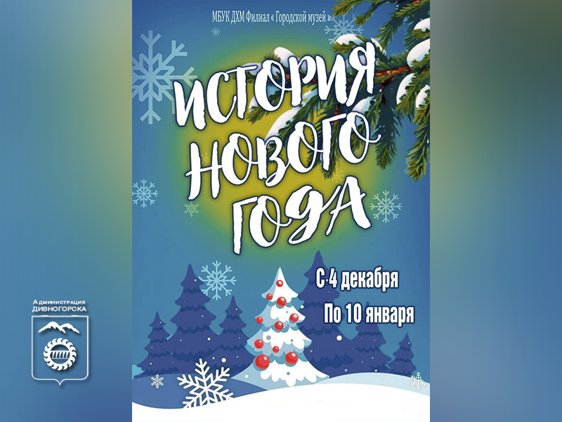 История Нового года История Нового года.