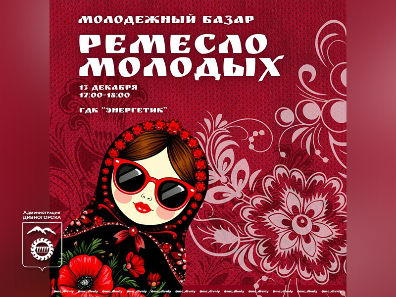 Молодежный базар «Ремесло молодых» Молодежный базар «Ремесло молодых».