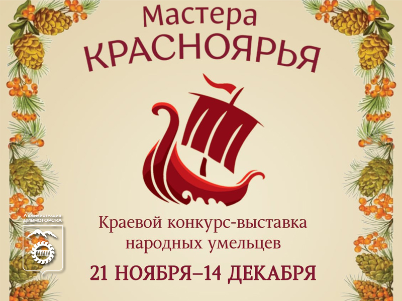 Мастера Красноярья Мастера Красноярья.