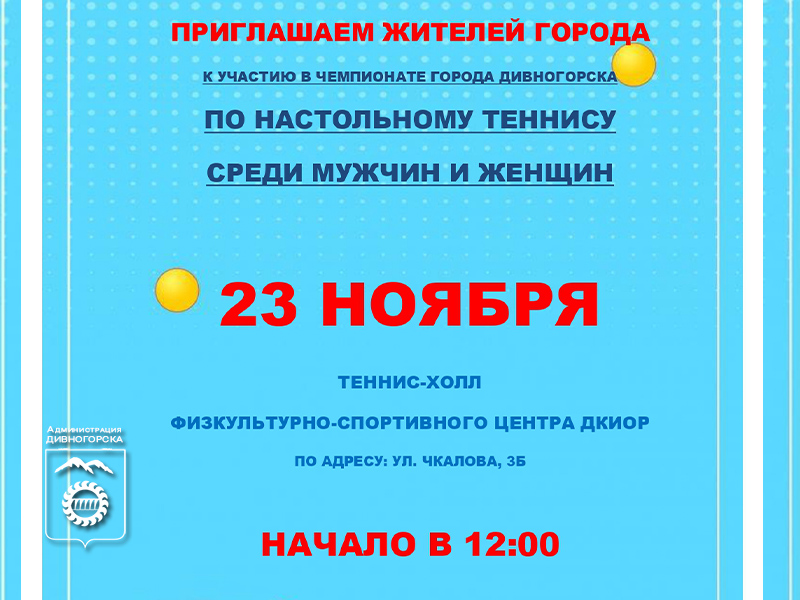 Настольный теннис.