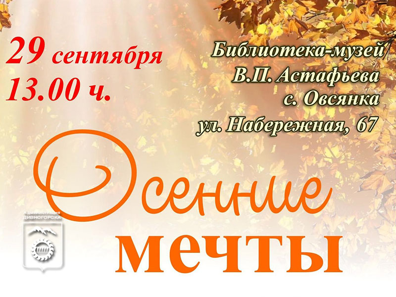 Осенние мечты.