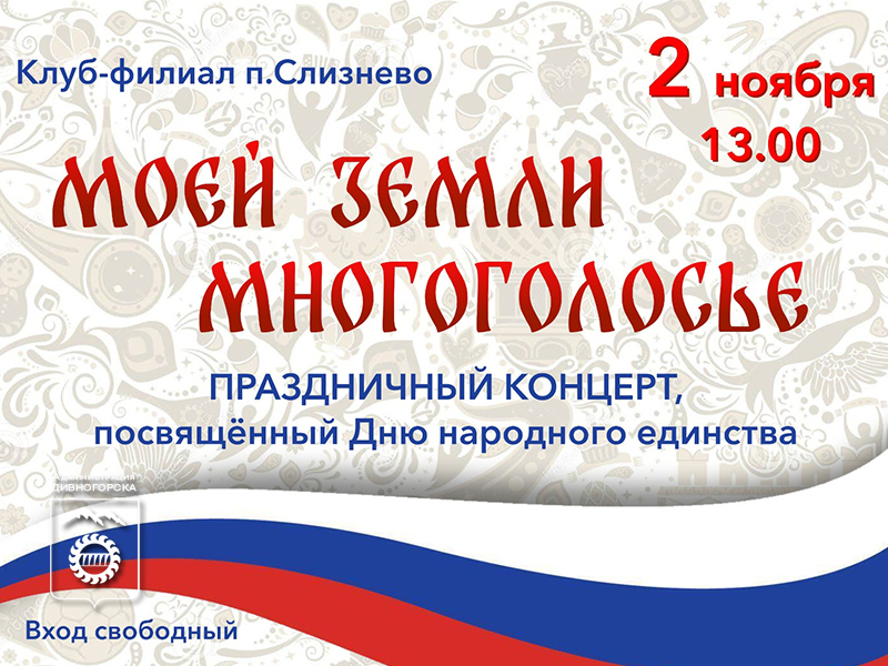 Моей земли многоголосье.