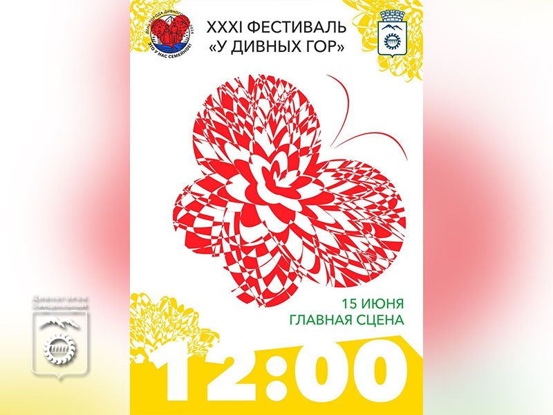 XXXI Межрегиональный фестиваль детского художественного творчества «У Дивных гор».