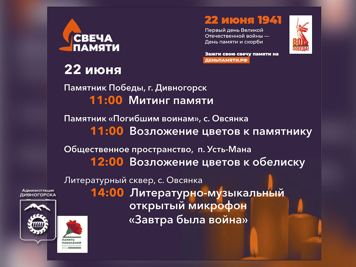 Свеча памяти.
