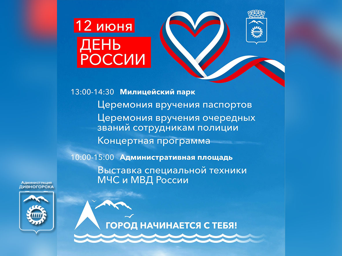 День России.