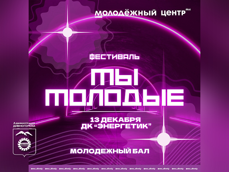 «Мы молодые» «Мы молодые».