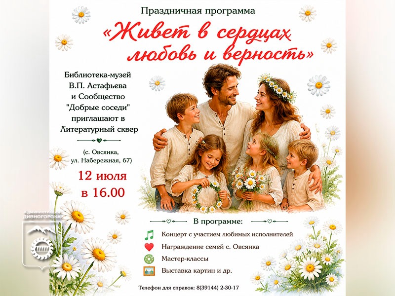 Анонс праздничной программы.