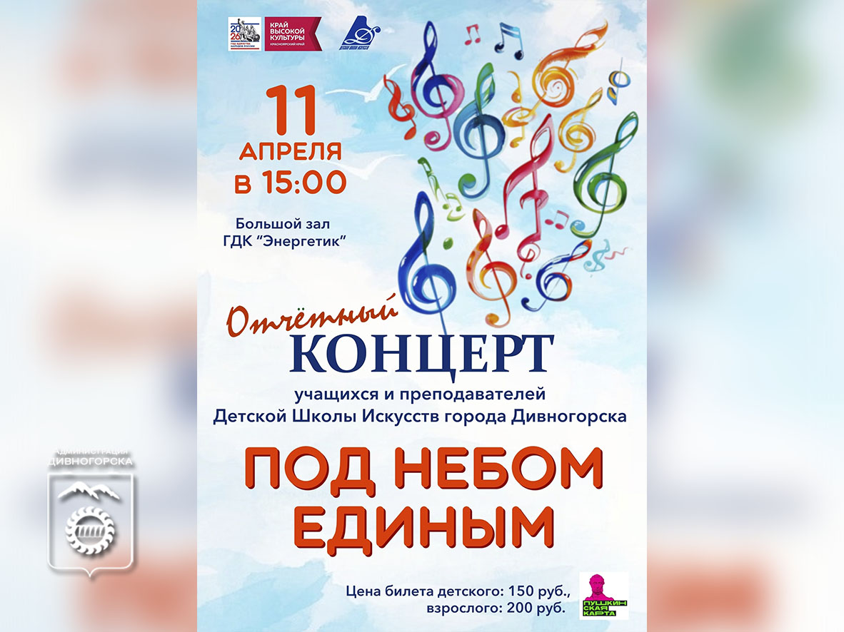 «Под небом единым».