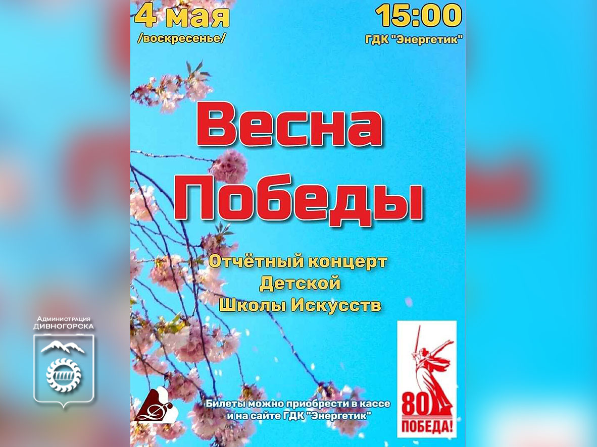 Отчетный концерт Детской школы искусств.