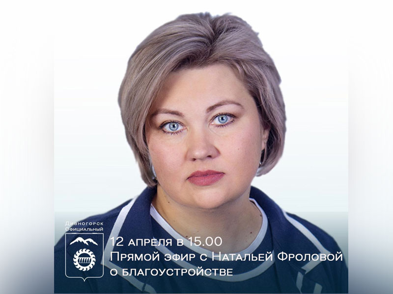 Наталья Викторовна Фролова.