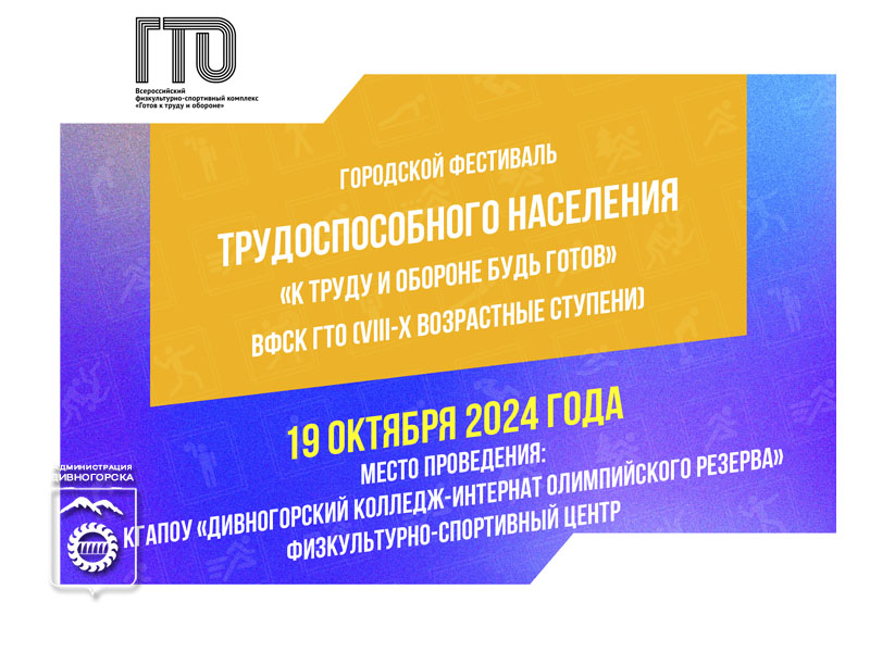 Городской Фестиваль ВФСК «ГТО» среди трудовых коллективов.