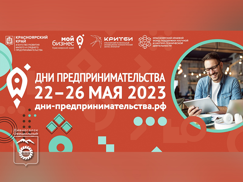 «Интересно будет всем»: в Красноярском крае пройдёт форум для предпринимателей.