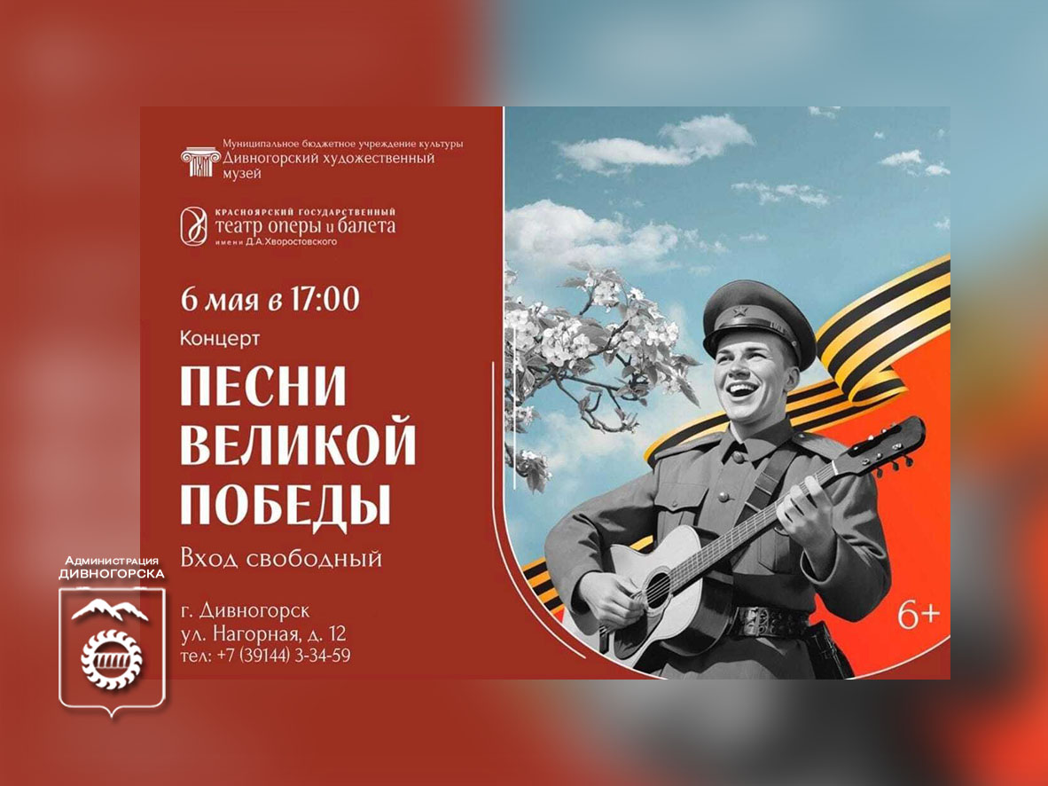 «ПЕСНИ ВЕЛИКОЙ ПОБЕДЫ».