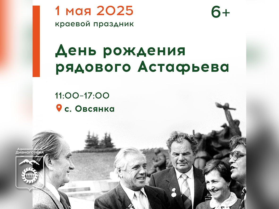 День рождения рядового Астафьева.