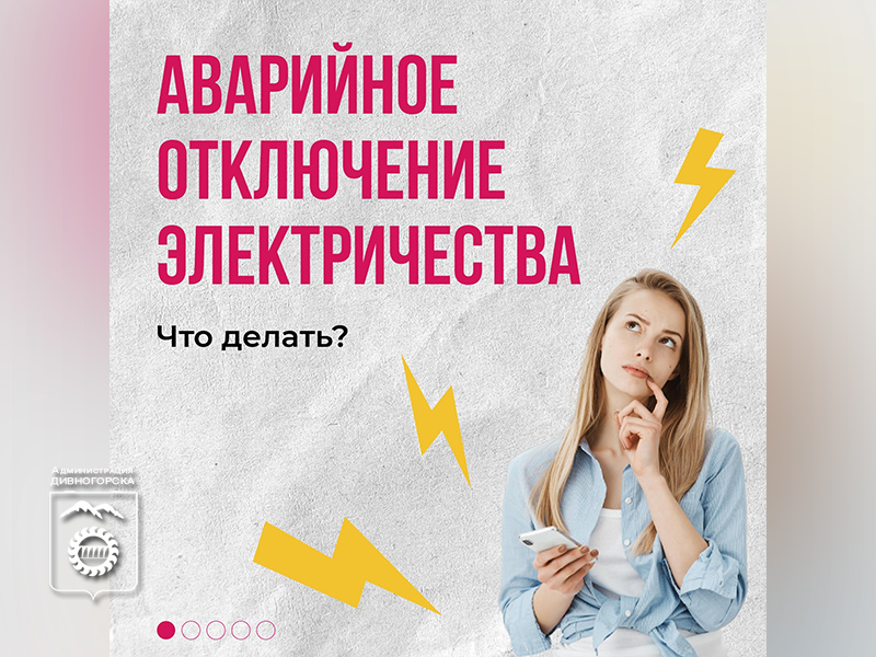 Энергетики рассказывают, как не остаться без света и тепла в зимой.