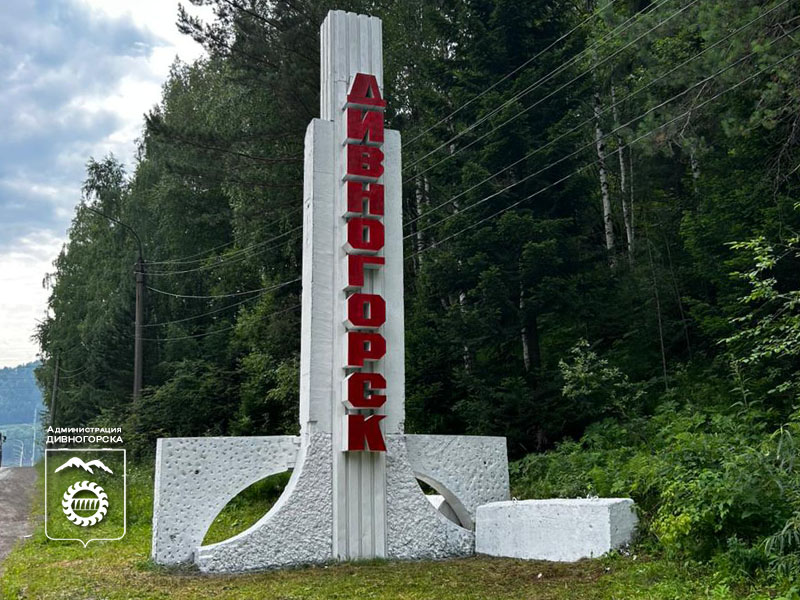 Обновили покрытие на въездной стеле.