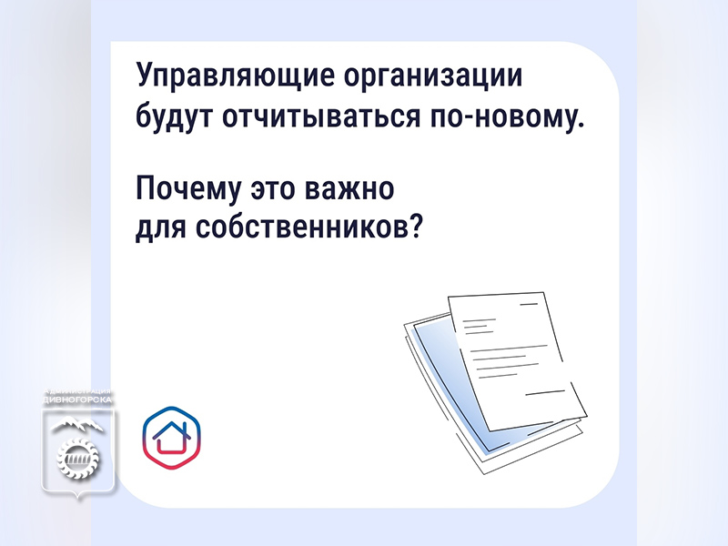 Как собственникам контролировать расходы дома?.