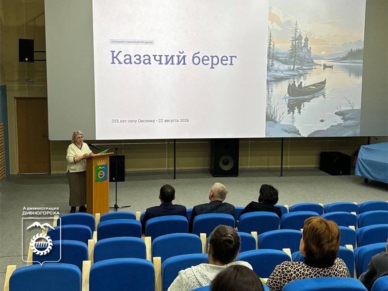 «Казачий берег»: масштабный проект к 355-летию Овсянки.