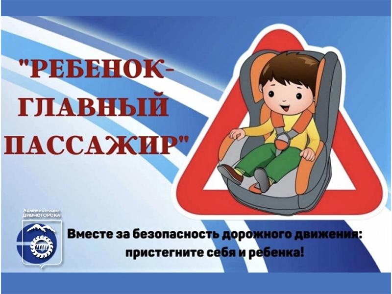 Четвертый этап всероссийской акции «Декада дорожной безопасности детей» завершился сегодня.