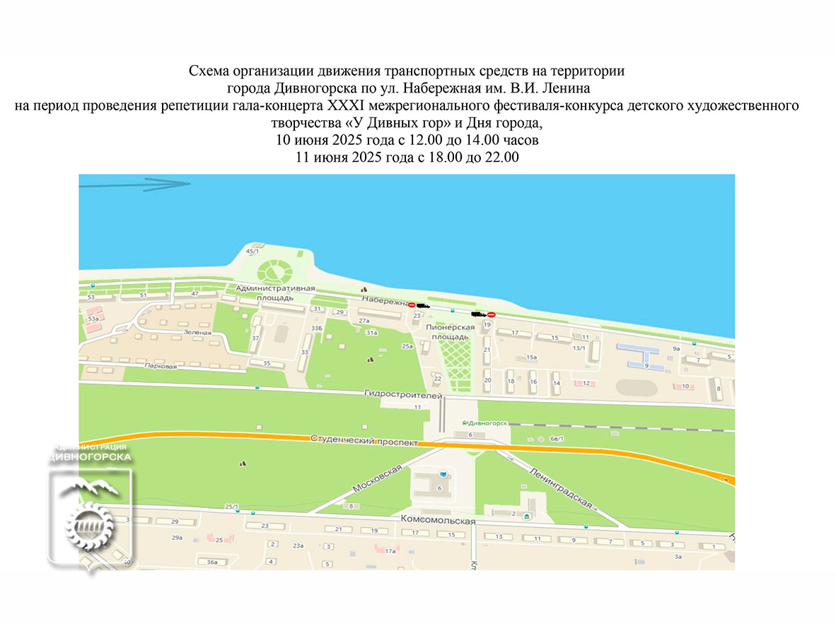 Ограничение движения транспорта в День города.