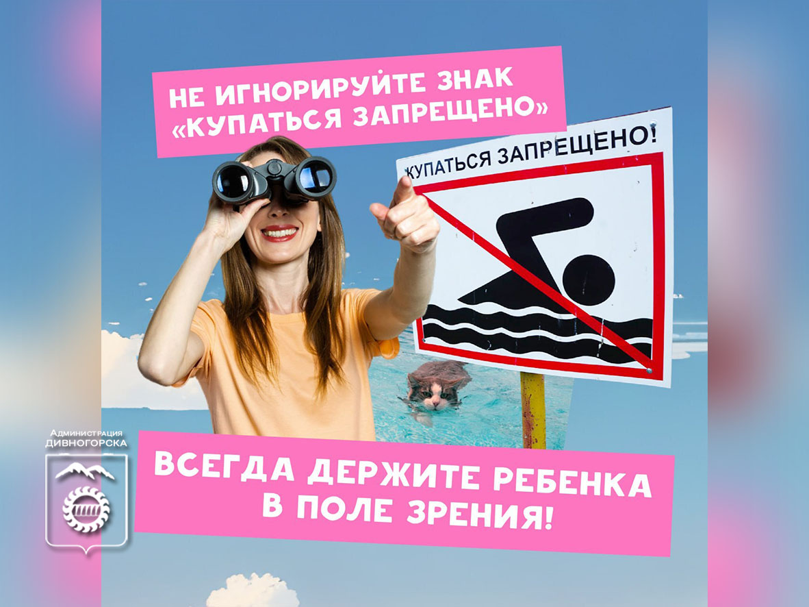 Пусть ваше лето будет радостным и безопасным!.
