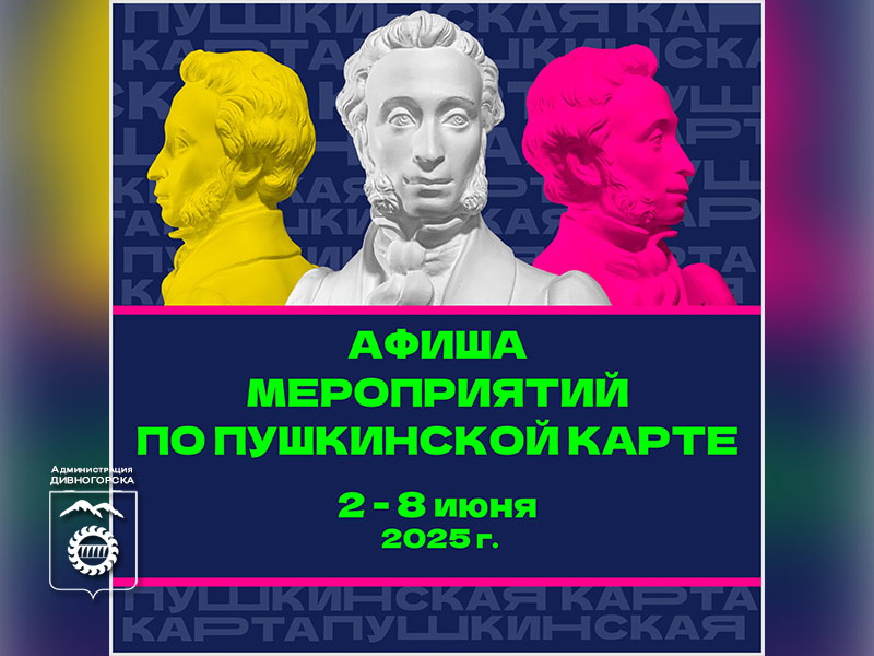 Проводи каникулы ярко, проводи их с «Пушкой»!.