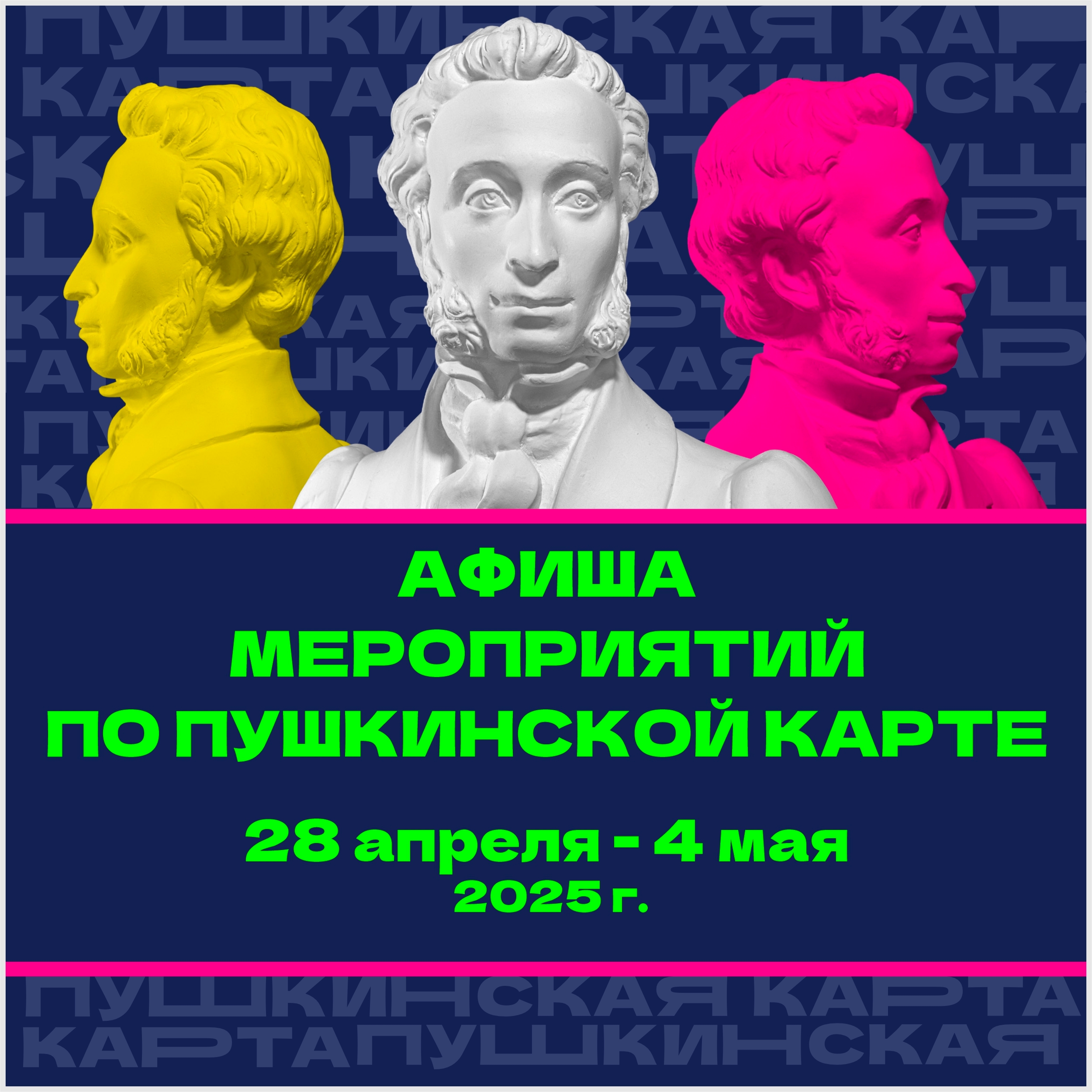 Афиша на неделю по Пушкинской карте.