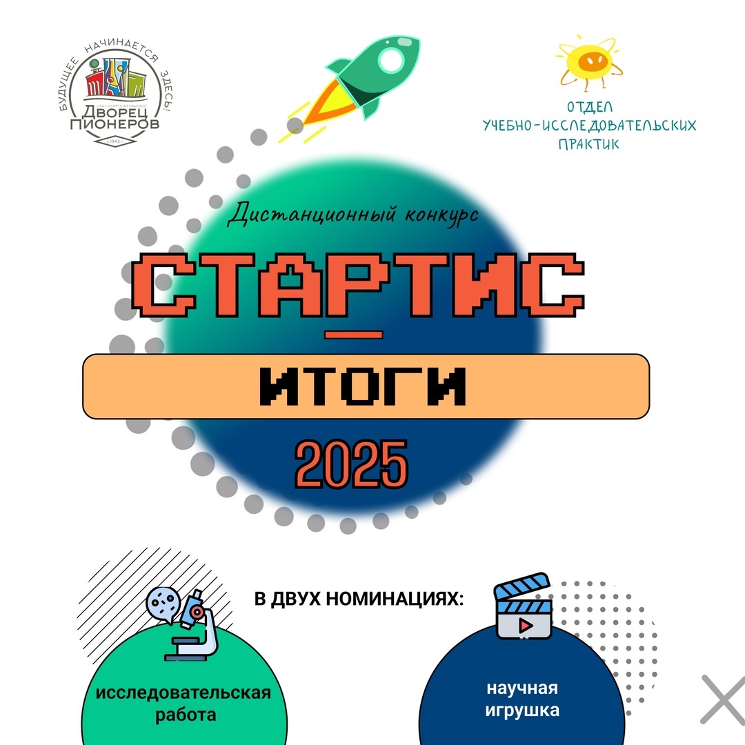 Звёзды науки родом из Дивногорска: итоги конкурса «Стартис-2025»!.