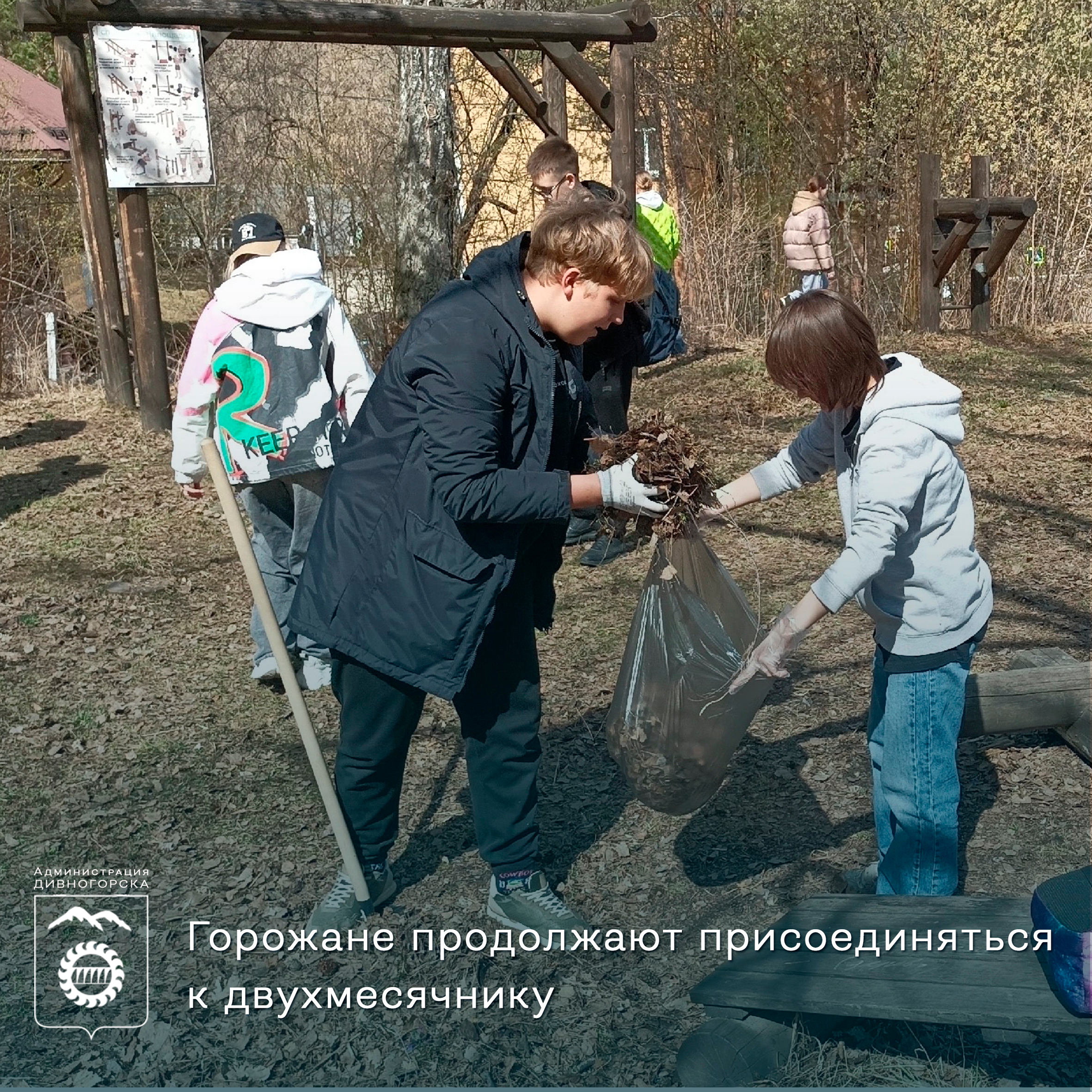 Горожане продолжают присоединяться к двухмесячнику.