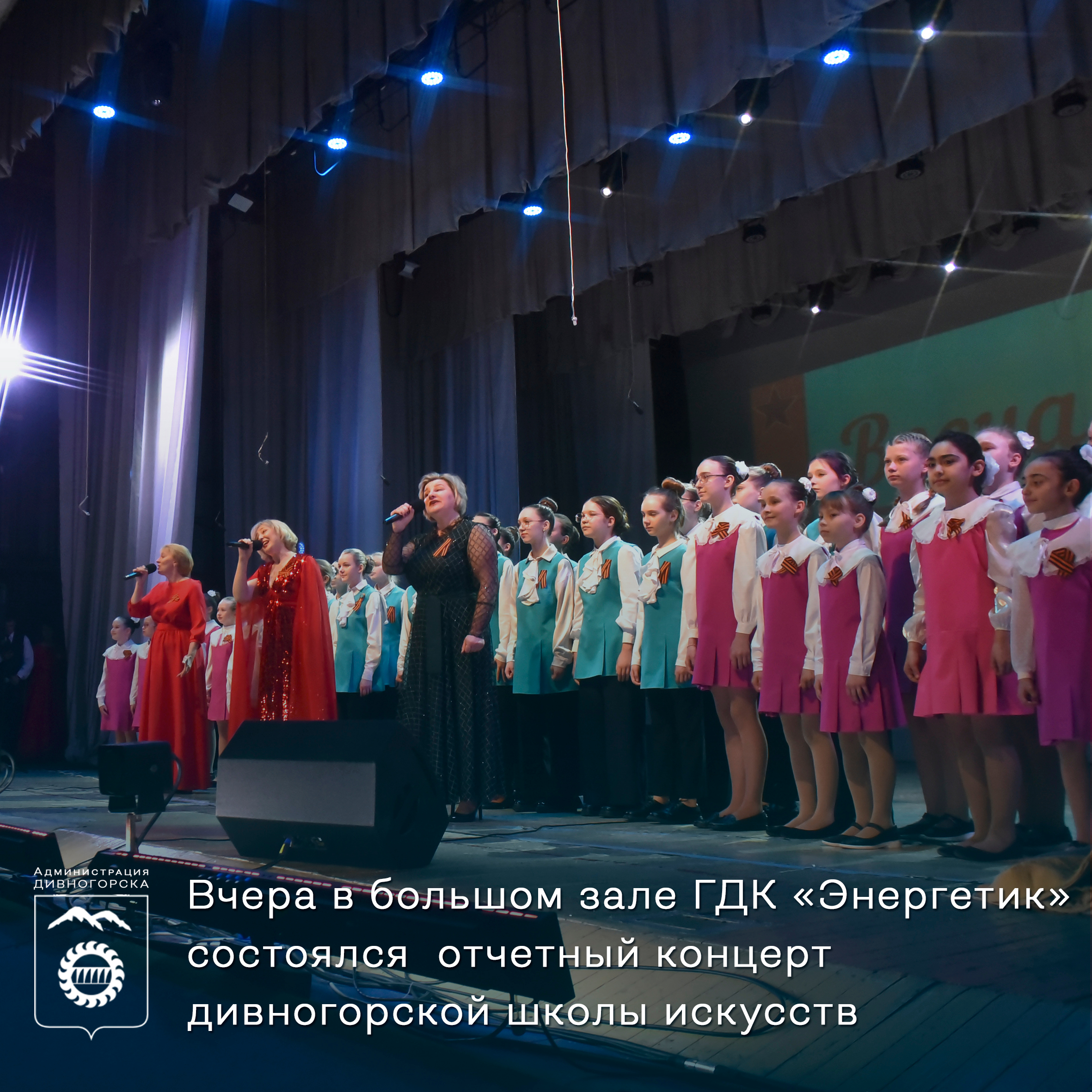 Вчера в большом зале ГДК «Энергетик» состоялся отчетный концерт дивногорской школы искусств.
