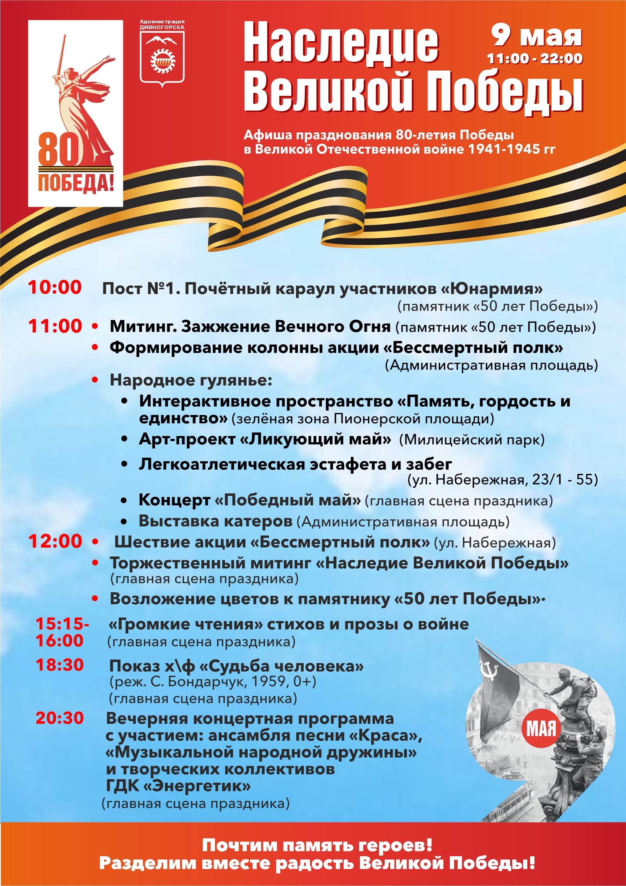 Афиша на 9 мая.