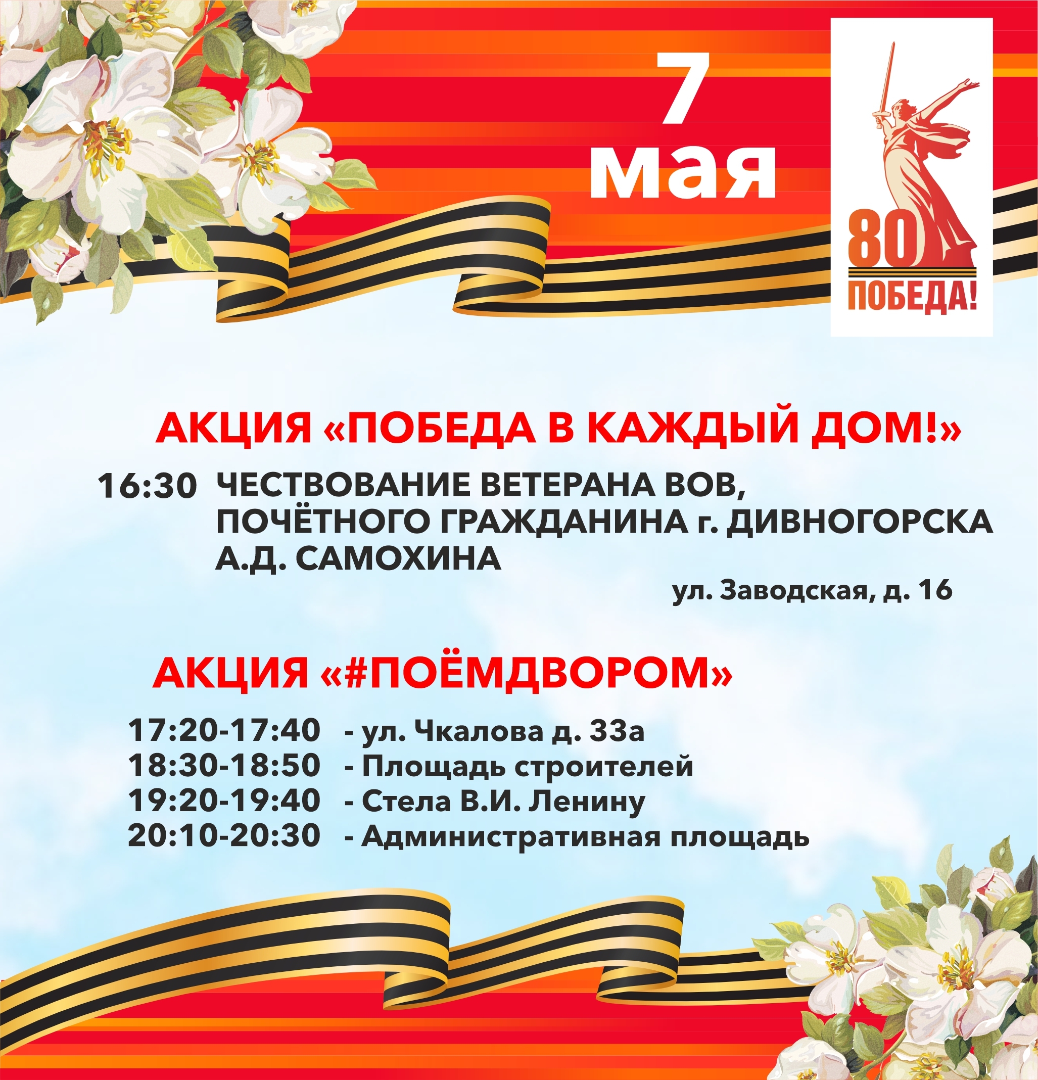 Афиша &quot;Поем всем двором&quot;.