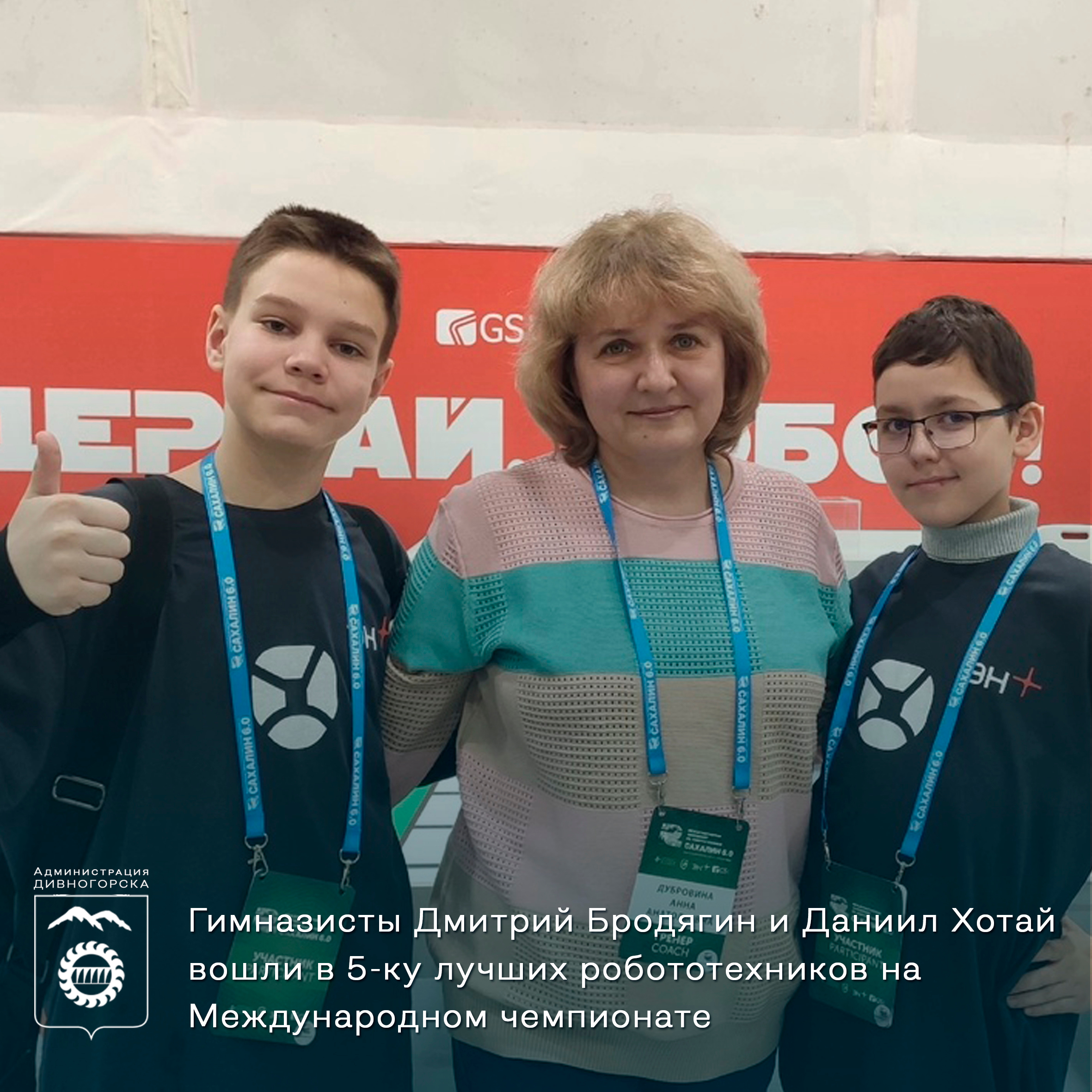 Дмитрий Бродягин и Даниил Хотай вошли в 5-ку лучших робототехников на Международном чемпионате.