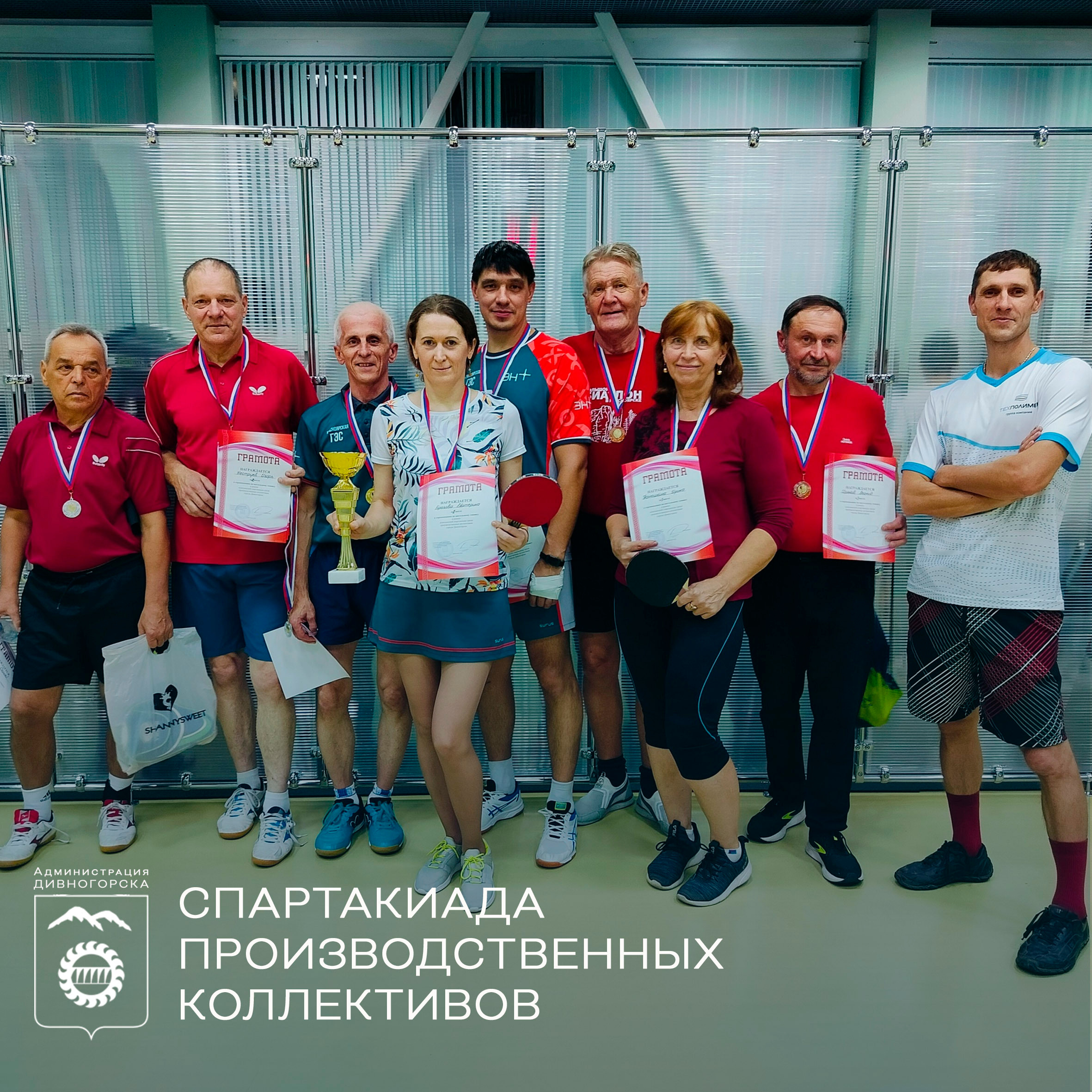 О спартакиаде производственных коллективов.