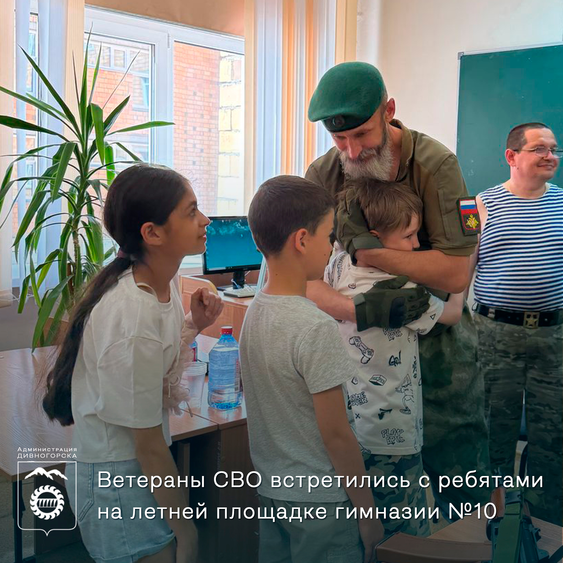 Ветераны СВО встретились с ребятами из летней площадки школы №5.