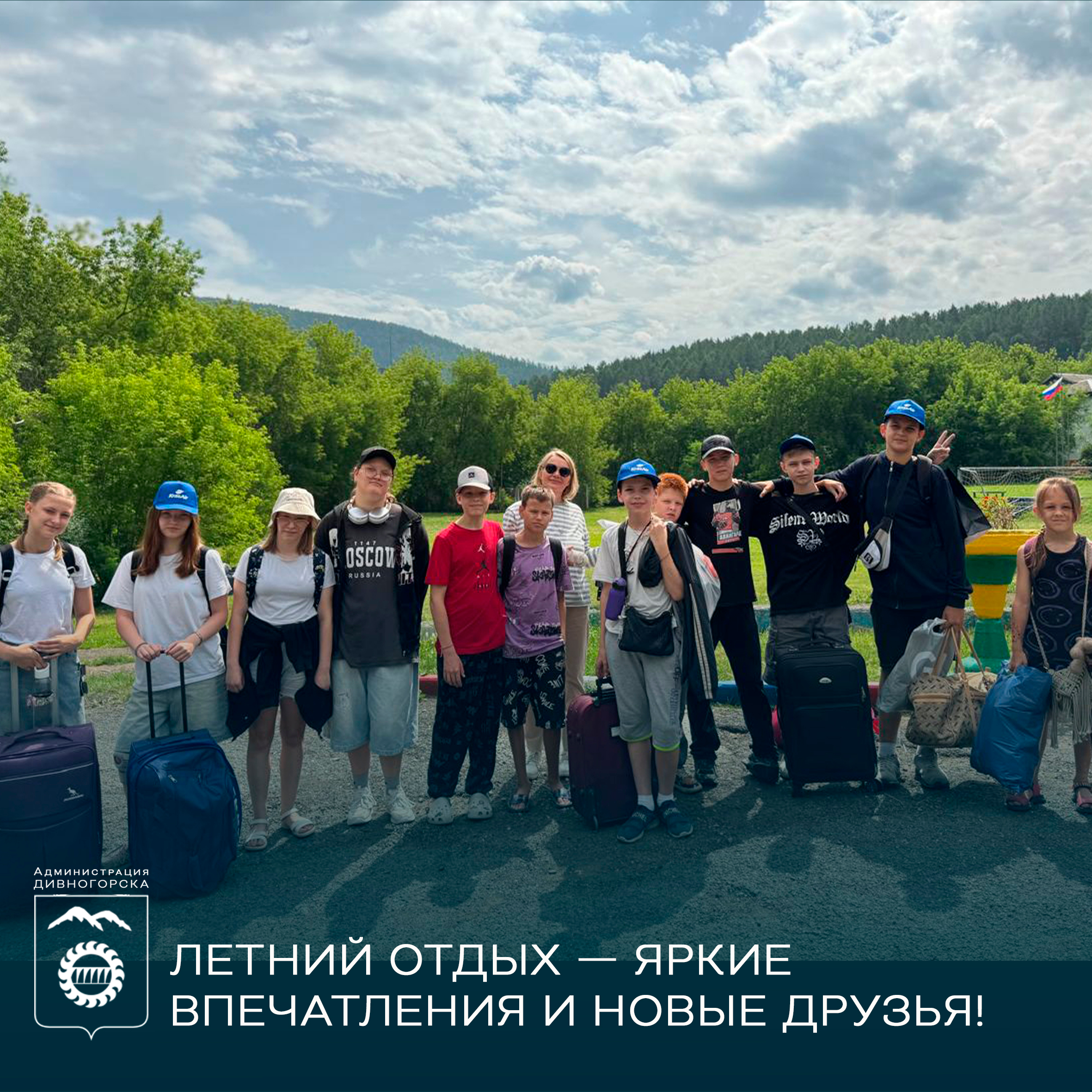 О летнем отдыхе детей.