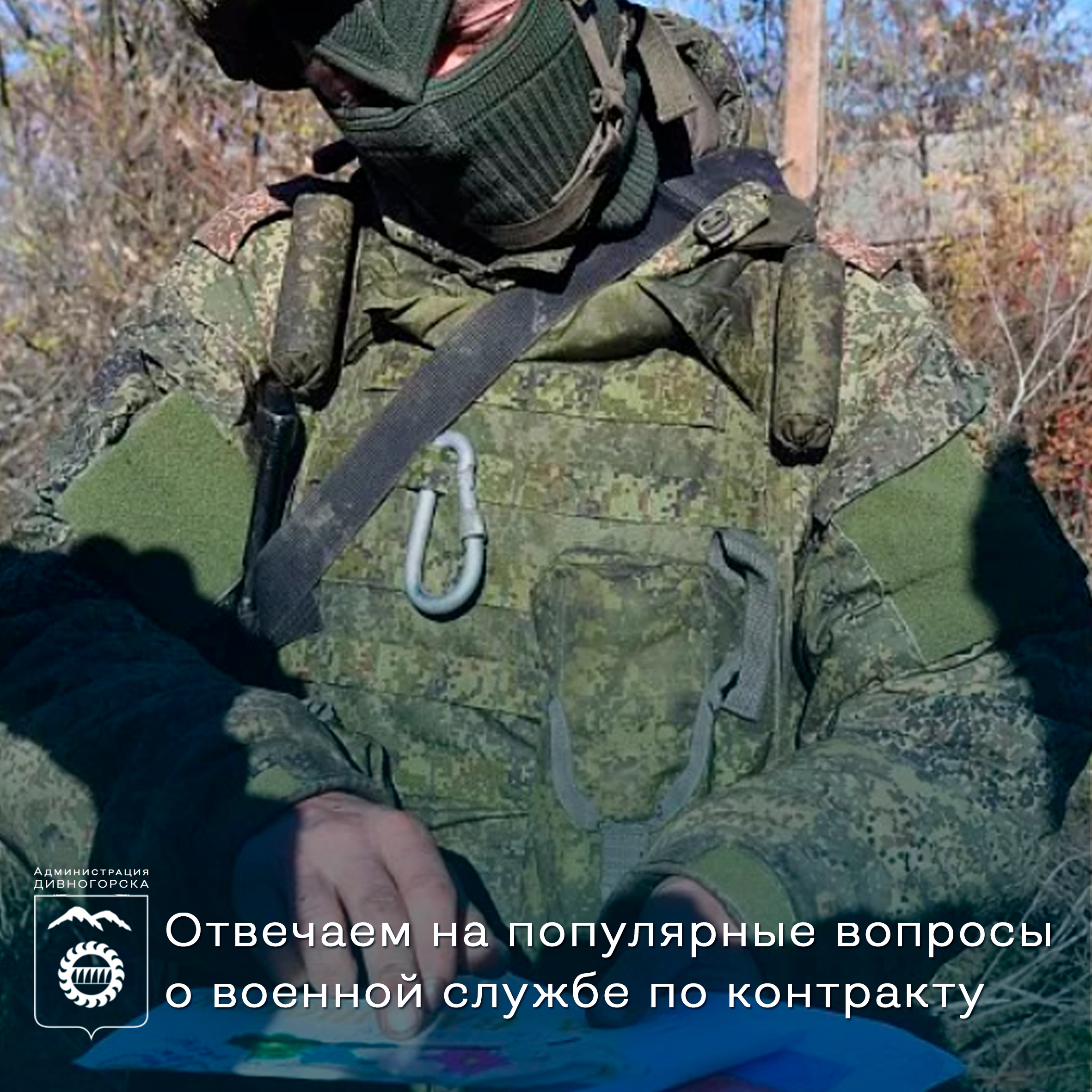 Отвечаем на популярные вопросы о военной службе по контракту (копия 2).