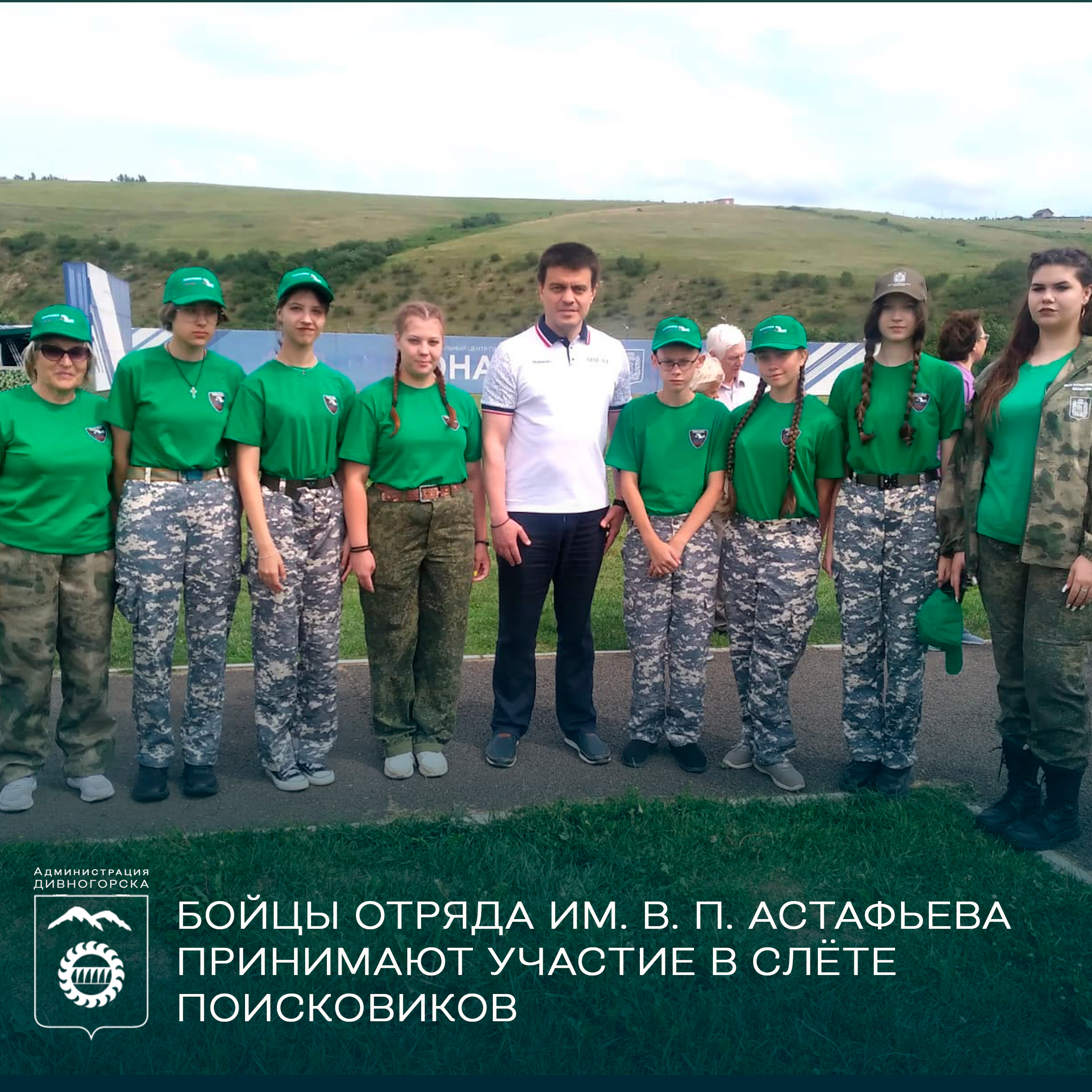 О слете поисковых отрядов.