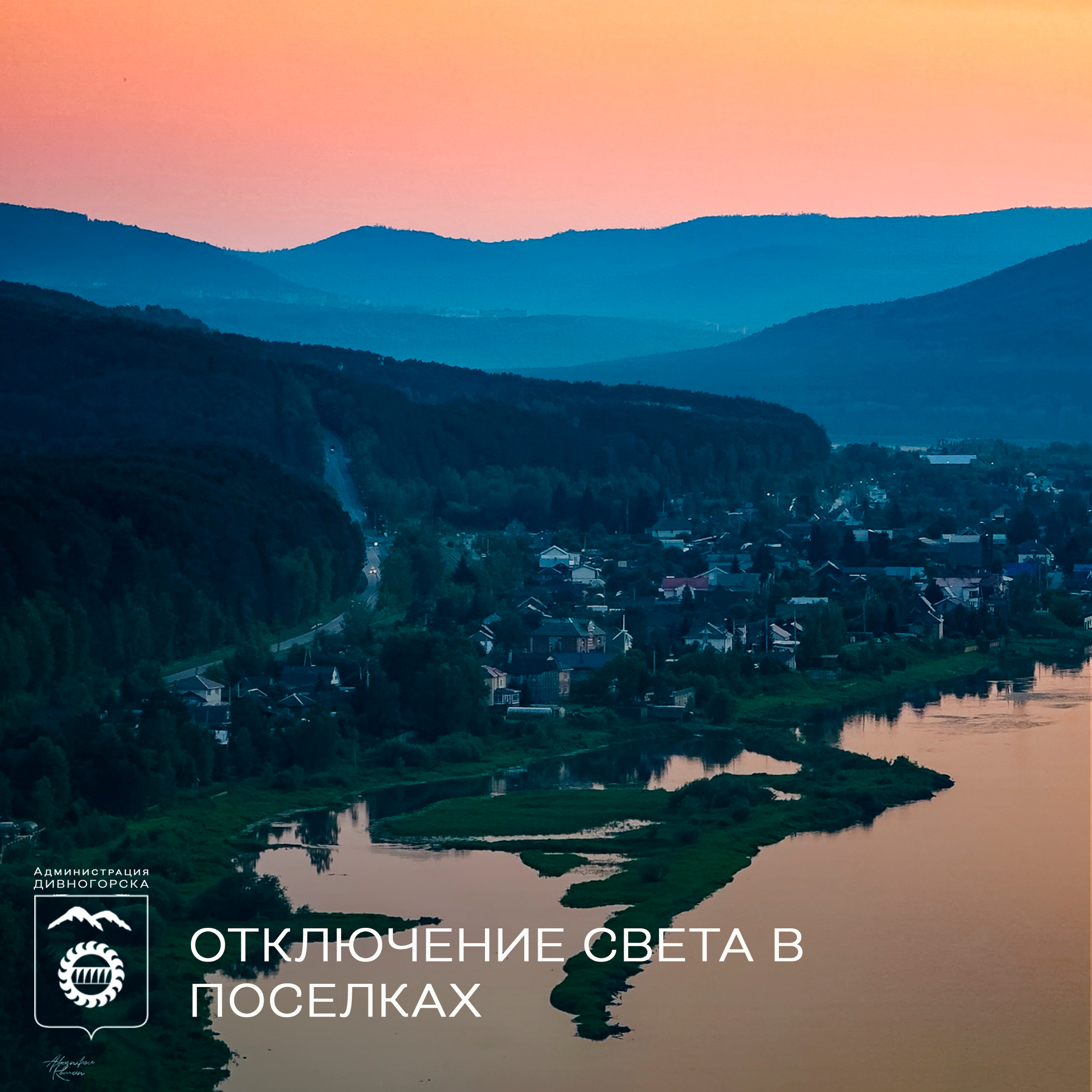 Об отключении света.