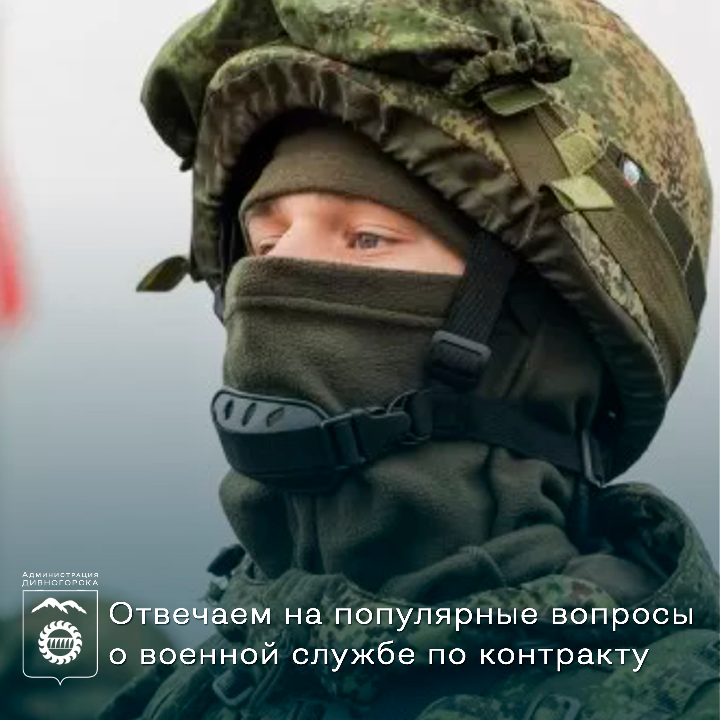 Отвечаем на популярные вопросы о военной службе по контракту.