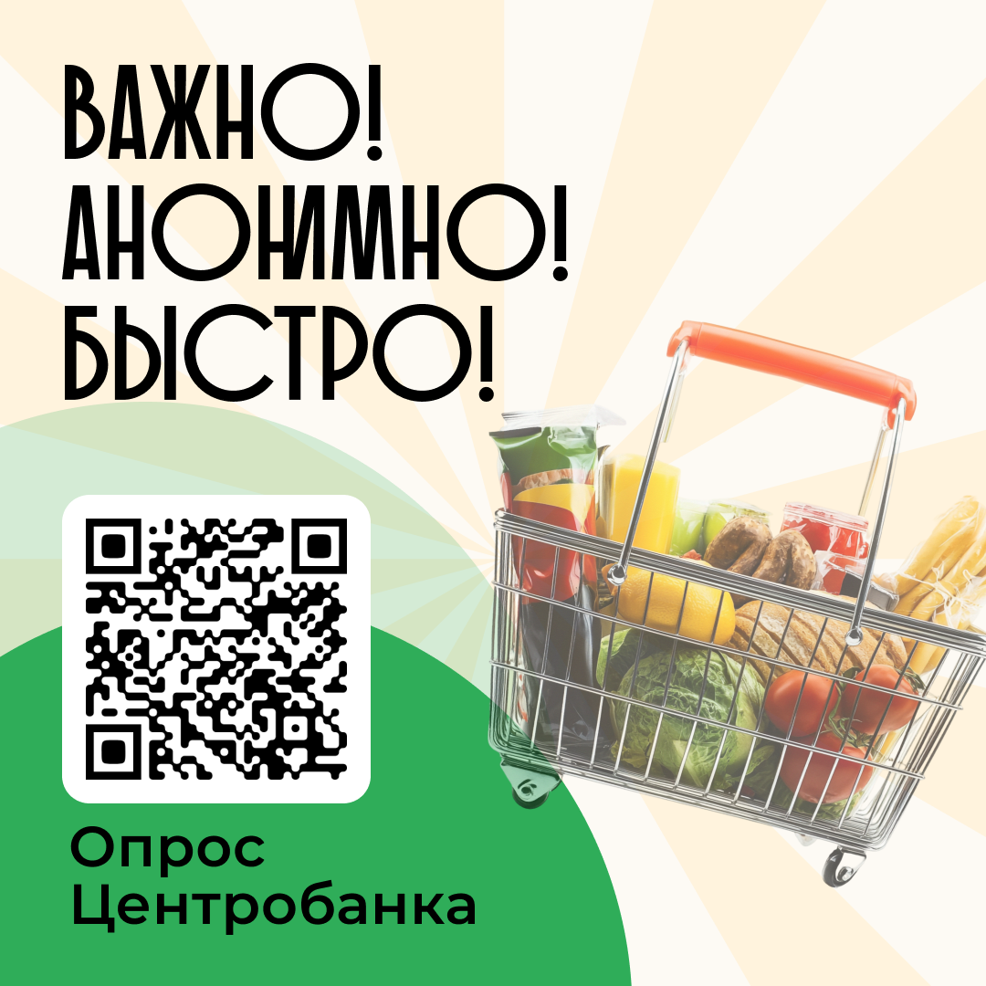 ЦУР рассказывает об анкетировании от Банка России.