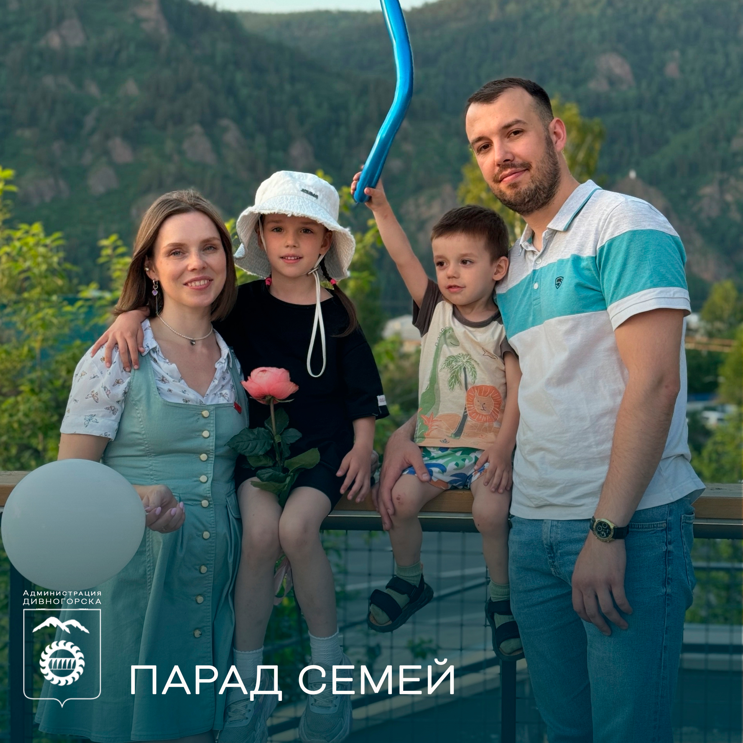 Парад семей.