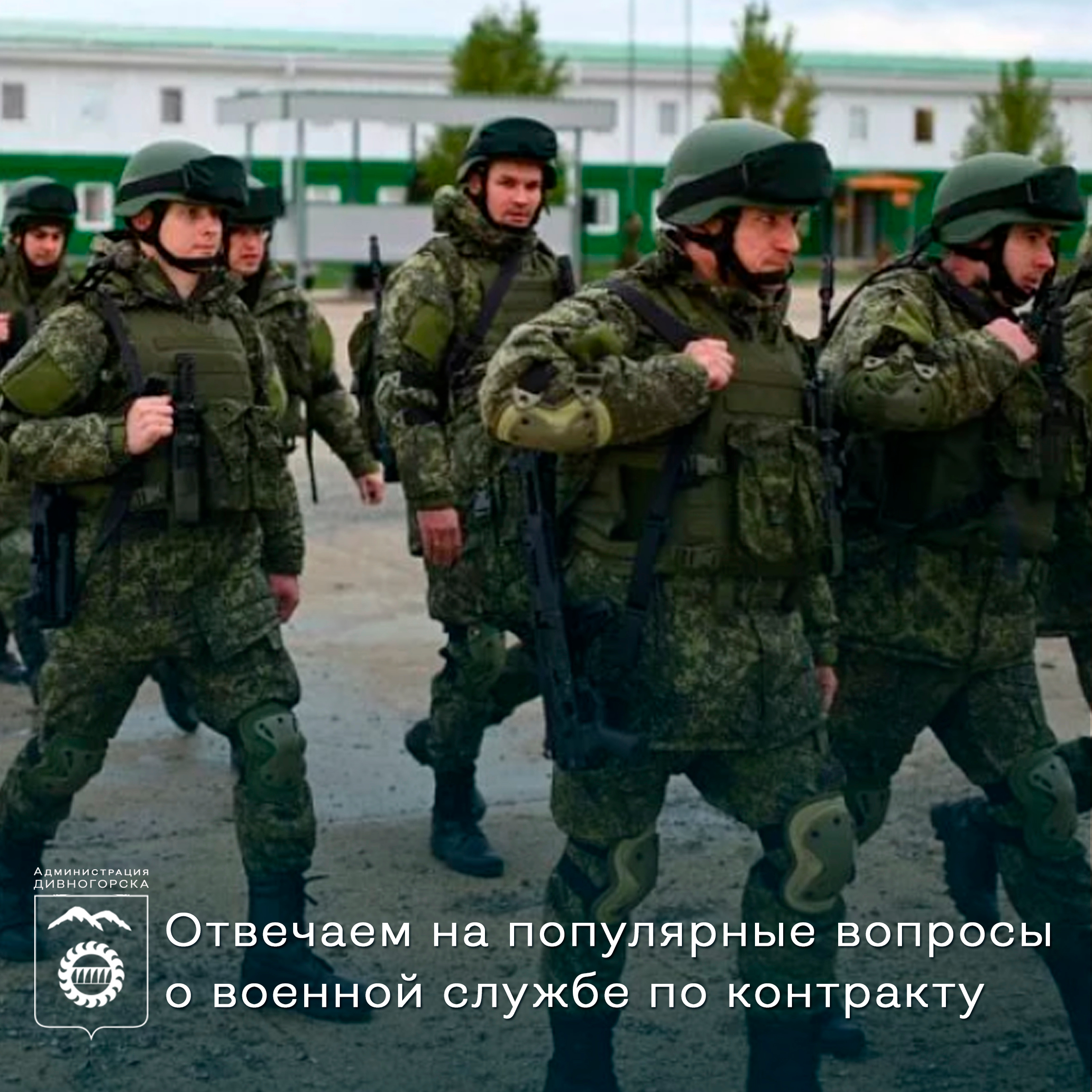 Отвечаем на популярные вопросы о военной службе по контракту.