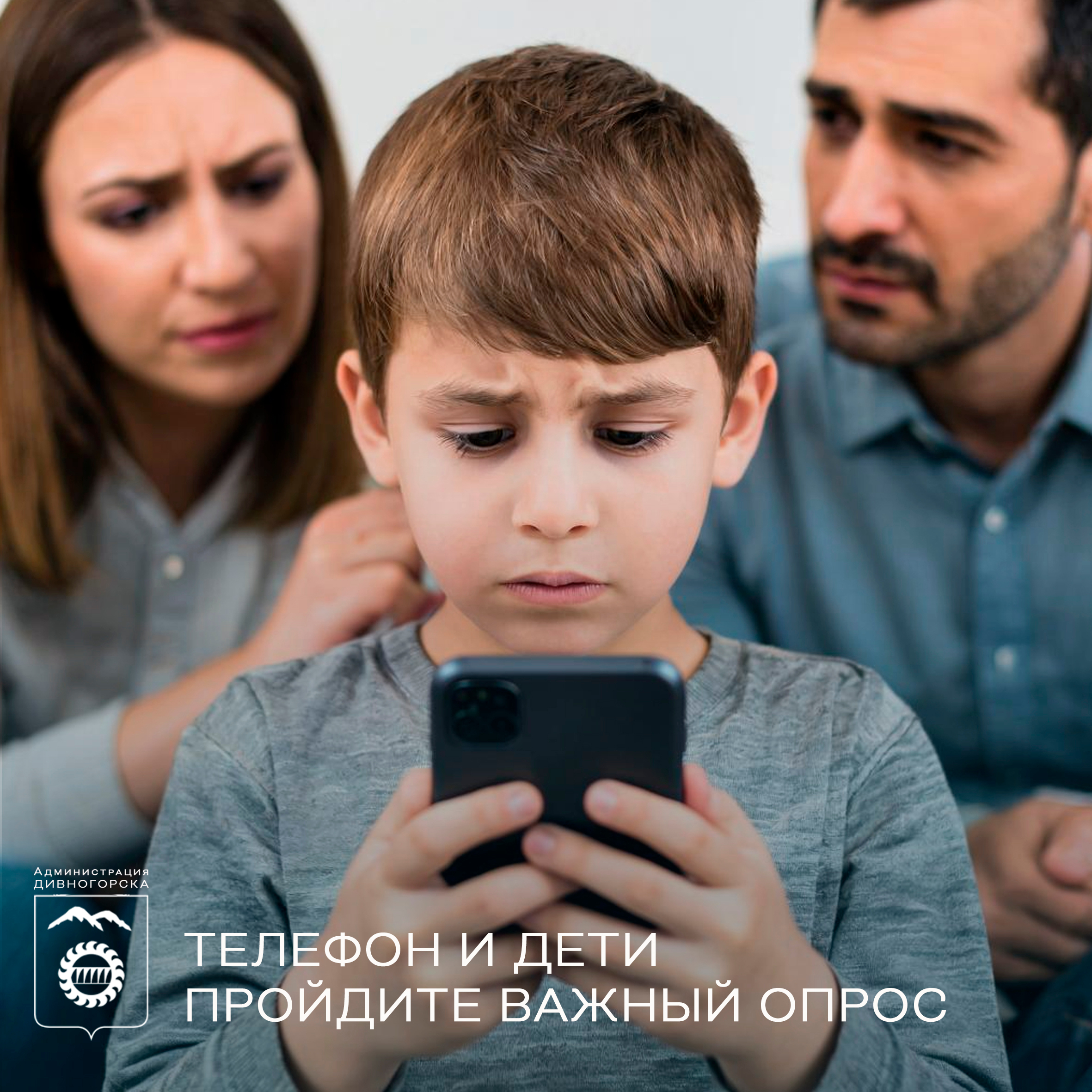 Опрос о телефонах у детей.