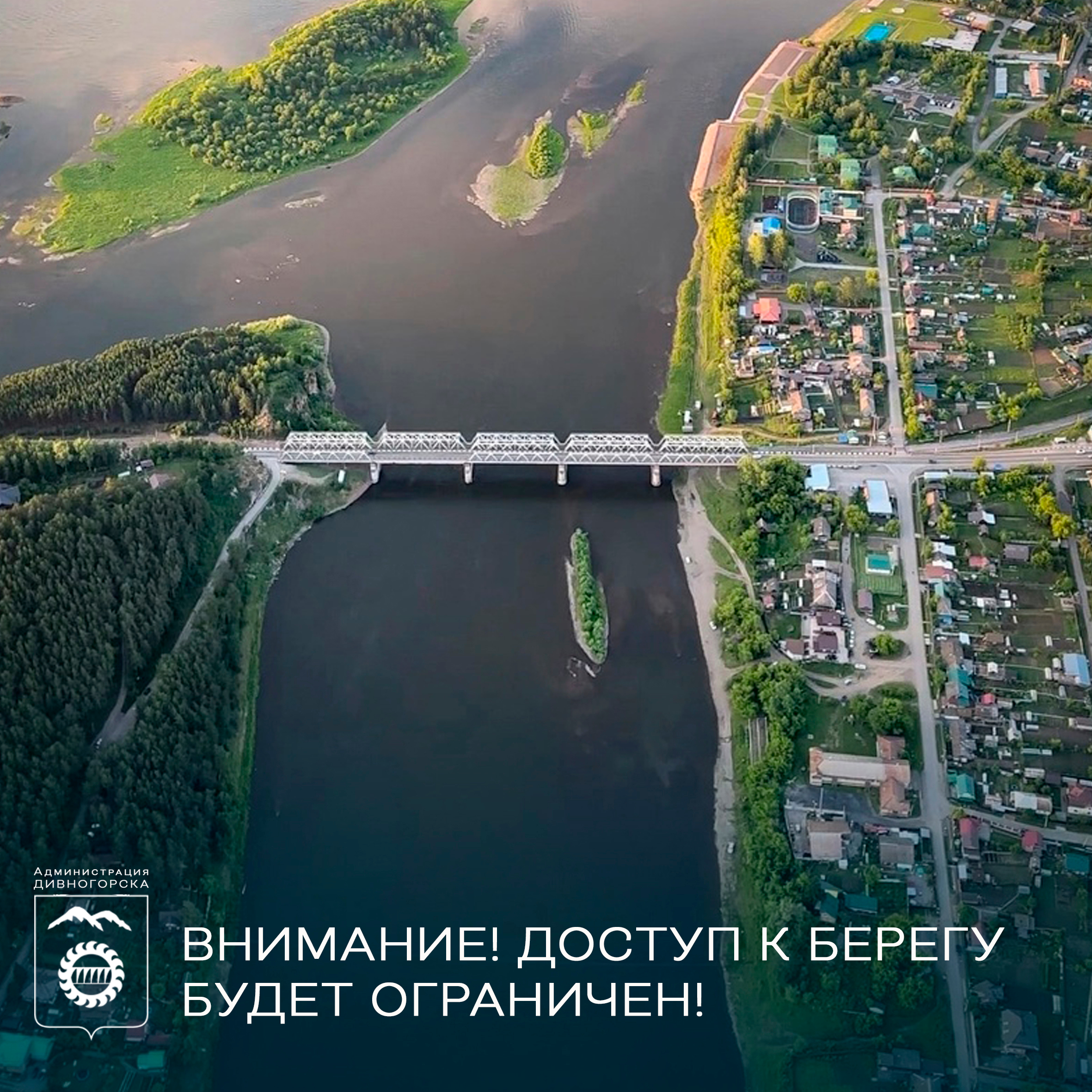 Ограничение доступа на берег Маны.