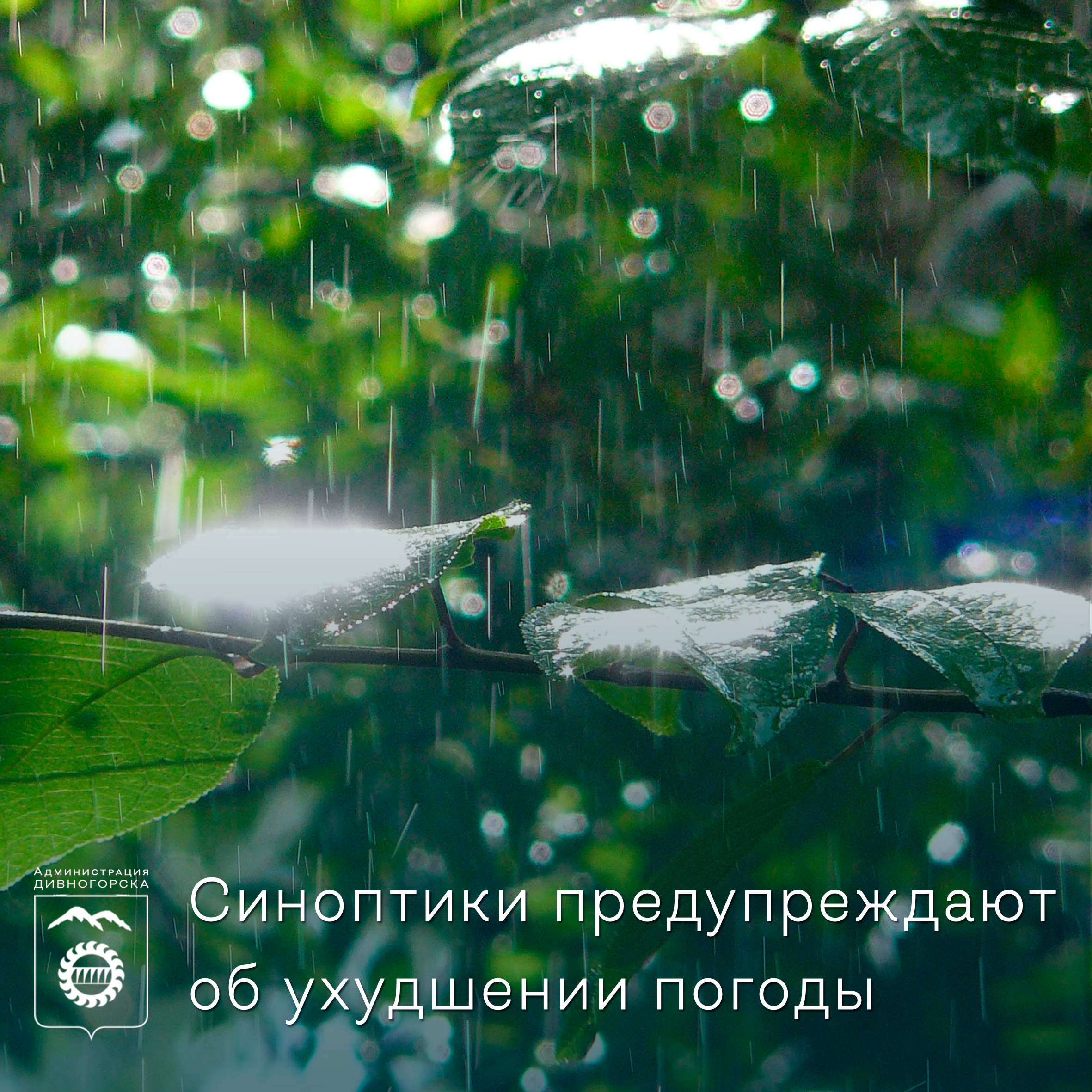 Синоптики предупреждают об ухудшении погоды.