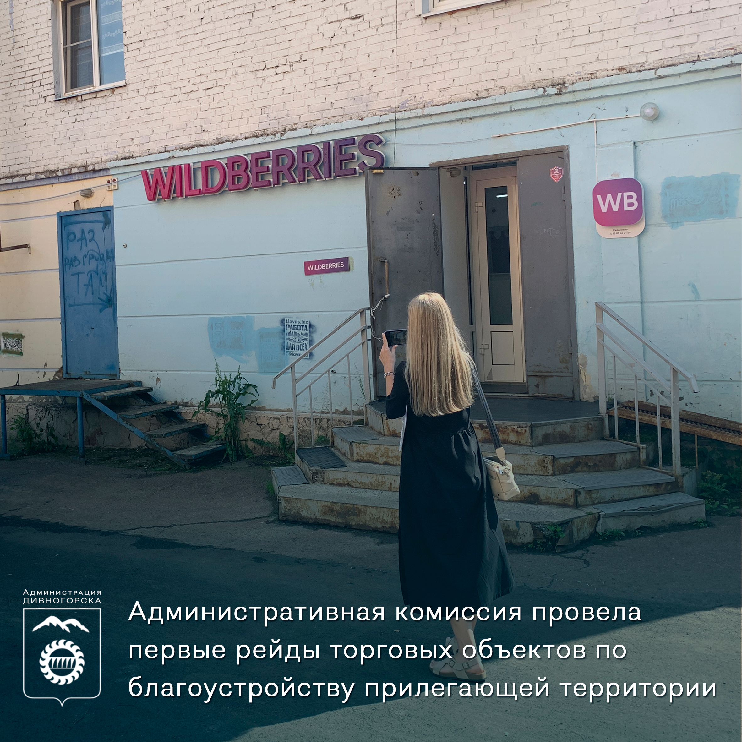 Административная комиссия провела первые рейды торговых объектов по благоустройству прилегающей территории.