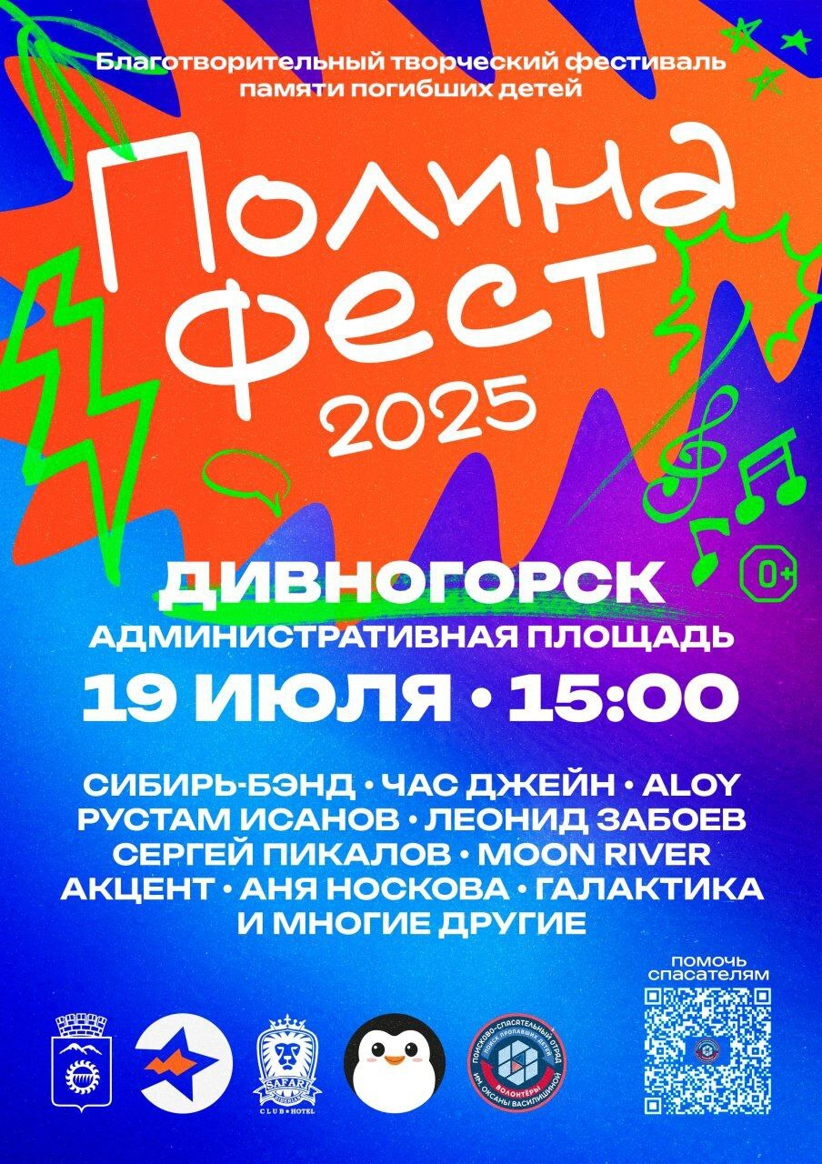 19 июля на Административной площади пройдет «ПолинаФест2025».